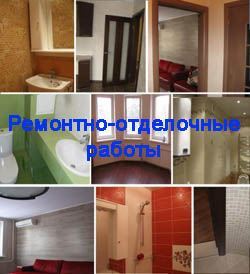 Ремонтно-отделочные работы в Иркутске